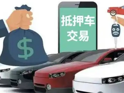 洪山汽车抵押贷款通过率高